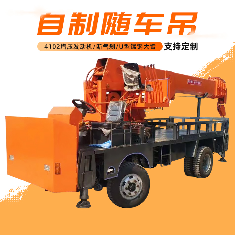 农用工程小型随车吊 自制四缸四驱轮式随车吊 可以上工程牌照的自制随车吊车
