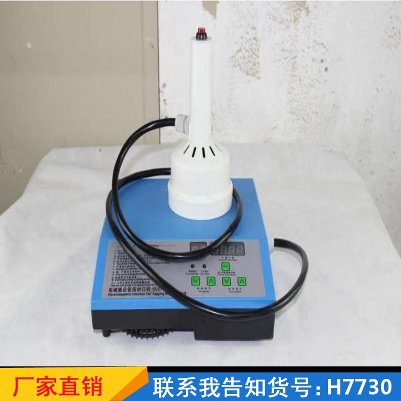德科家用手持电磁感应封口机 蜂蜜塑料瓶锡箔铝膜封口机 连续式尿素货号H7730