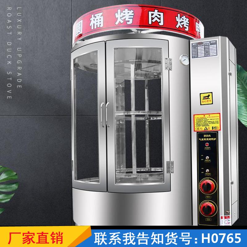 慧采850气炭两用烤鸭炉 旋转五花肉木炭烤鸭炉 烤鱼烤鸭燃气烤鸭货号H0765