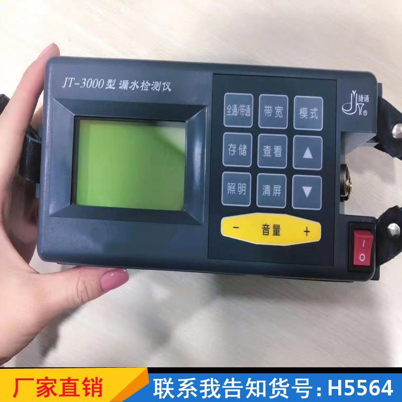 天腾地下测漏仪 漏水高精测漏水仪器 探测数字听漏仪货号H5564