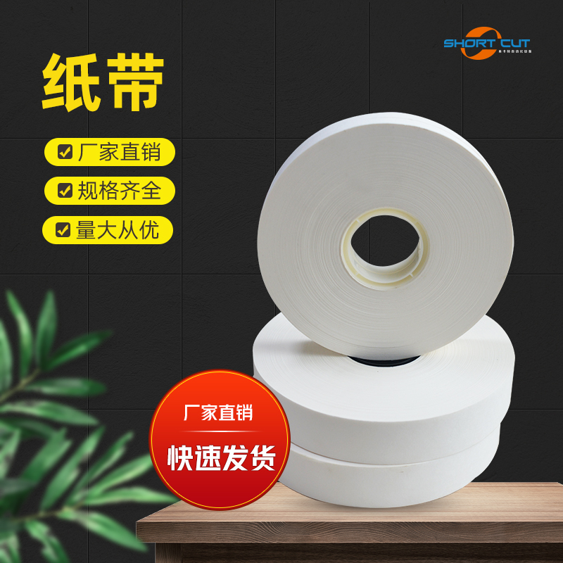 银行纸扎带牛皮纸带束带机扎带纸币扎带扎菜带