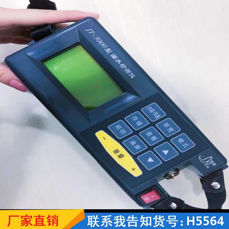 天腾JT3000找漏仪 测漏高精度测漏仪 高精数字听漏仪货号H5564