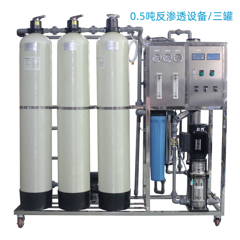 0.5吨三罐式反渗透纯水设备 工厂纯净水处理设备 500L纯水机尿素玻璃水
