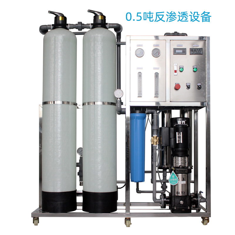 500L反渗透纯水设备 工厂纯净水处理设备 0.5吨纯水机尿素玻璃水