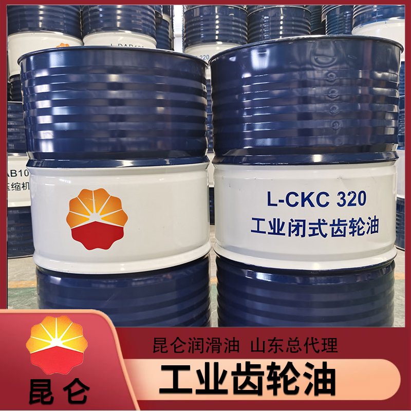 厂家批发 工业闭式齿轮油 昆仑润滑油 中负荷齿轮油 品质保证