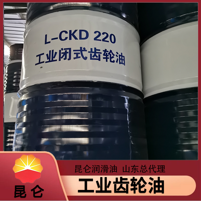山东昆仑润滑油价格  工业齿轮油 润滑油批发厂家 