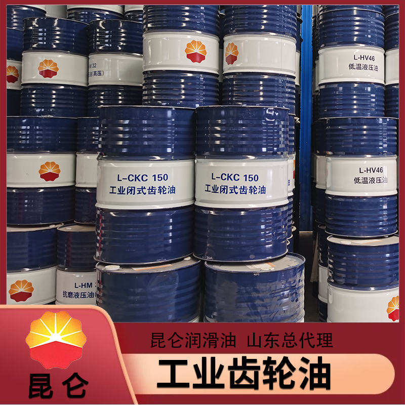 批发 L-CKC工业齿轮油 通用工业齿轮油 昆仑润滑油 厂家直销