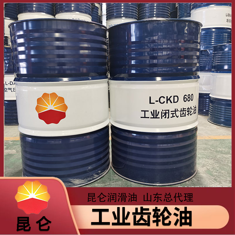 昆仑润滑油 山东代理商 工业齿轮油批发 L-CKC220 170公斤桶装齿轮油 