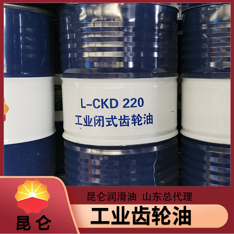 通用工业齿轮油 山东 昆仑润滑油厂家 厂家直销 中负齿轮油