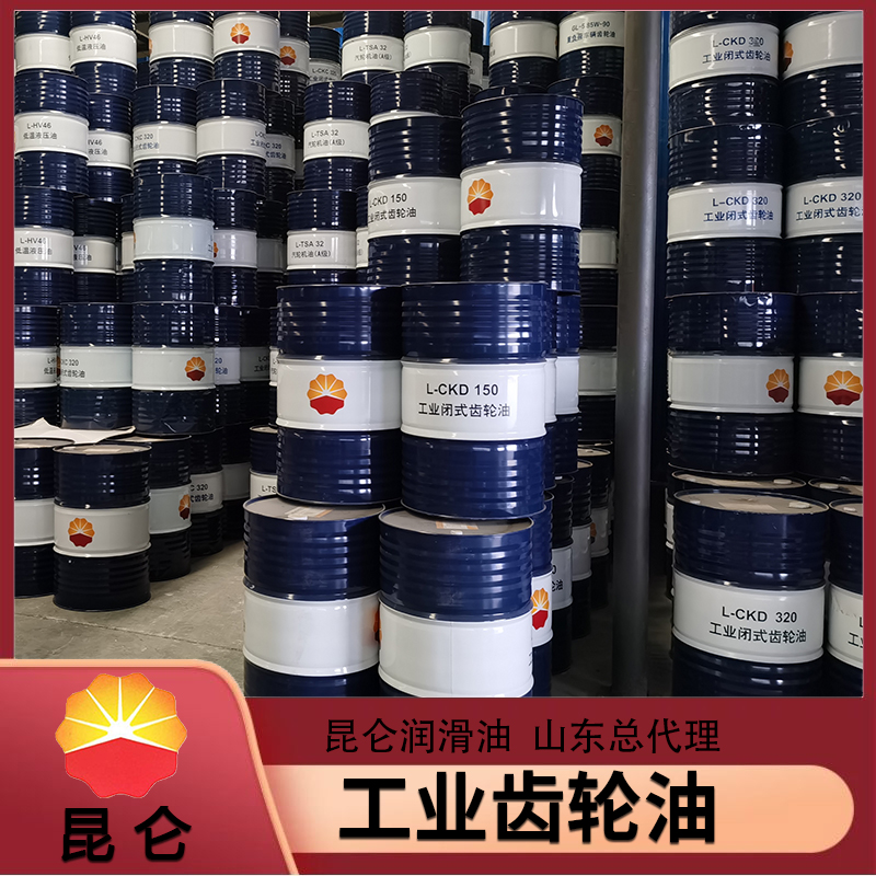工业润滑油价格 工业齿轮油  昆仑润滑油 厂家直销
