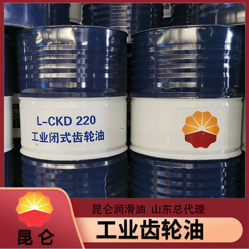 昆仑润滑油厂家 厂家定制 工业齿轮油 中负荷齿轮油价格