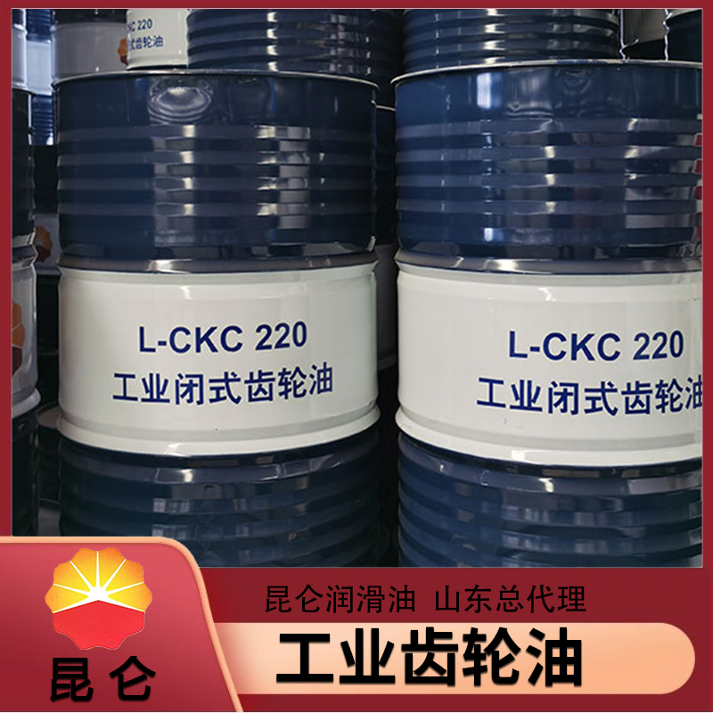 昆仑工业闭式齿轮油现货 济南润滑油价格 齿轮油批发 厂家直下