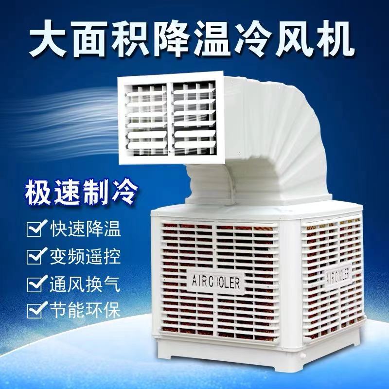 福建 变频风机 厂房降温 厂房通风 冷风机 环保空调 养殖降温 食品厂降温 智能风机出售