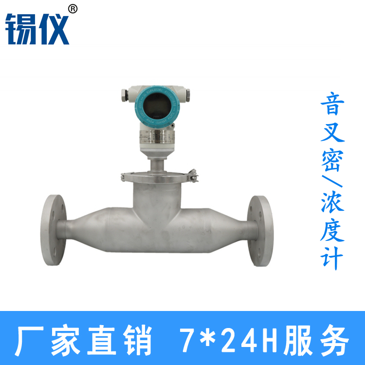 插入谐振式音叉密度计 石灰浆密度计