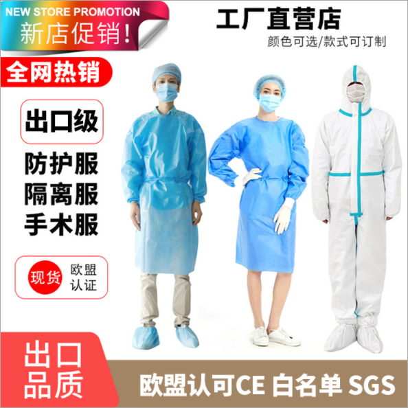 防护服生产企业白名单厂家医用防护服现货供应
