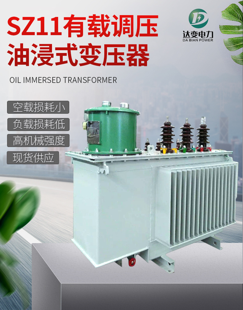 达源电力有载调压变压器生产厂家1000KVA电力变压器低频变压器油浸变压器