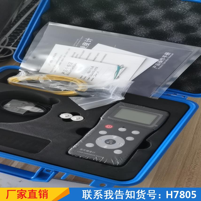宏胜HLS110里氏硬度计 便携式里氏硬度测量仪 手持方便检测仪货号H7805