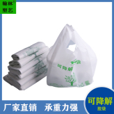可降解环保背心袋厂家直销白色塑料袋购物袋全光解