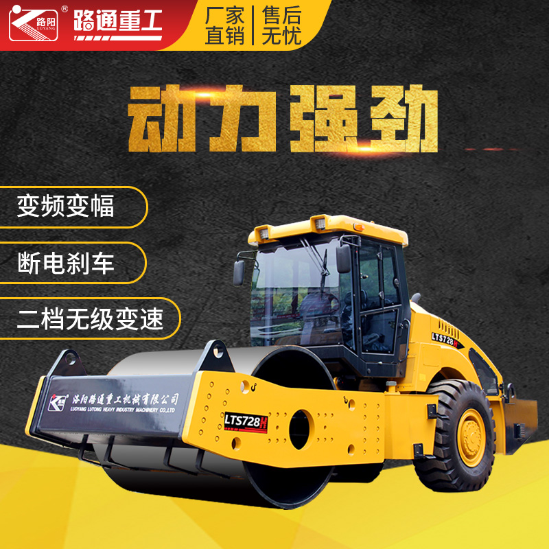 28吨大型北京公路碾压机代理 路通重工LTS728H全液压单钢路振动压路机油耗