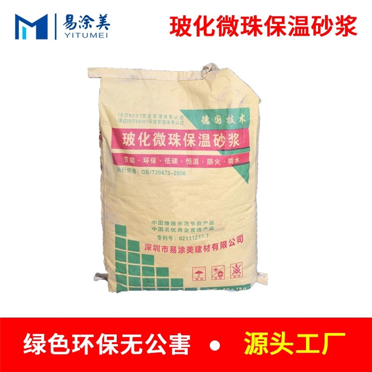 广州保温砂浆 珠海保温砂浆  坪山保温砂浆厂家
