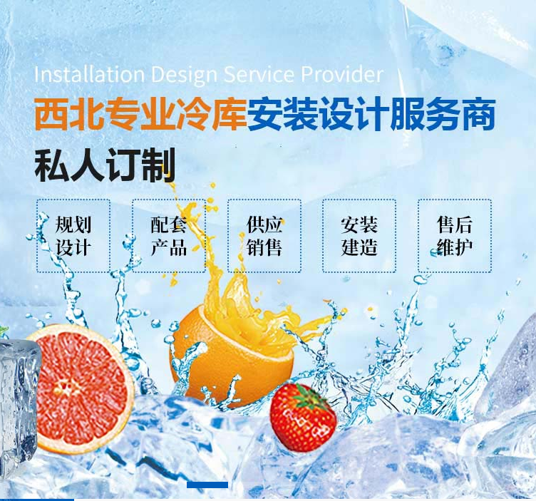 宝鸡地下食品冷冻库 食品展示库销售安装   厂家直销中心