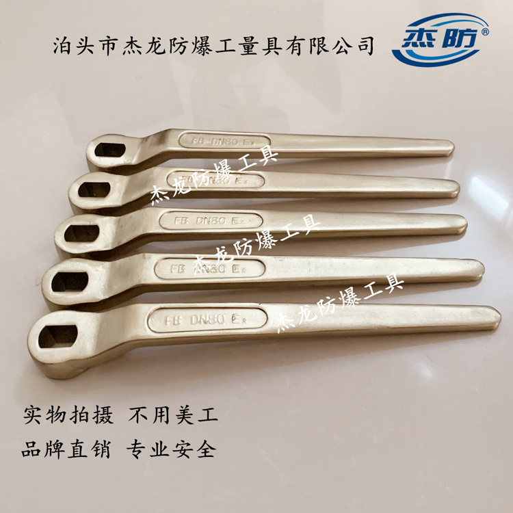 杰龙防爆球阀扳手 扁方阀门扳手 长方球阀扳手