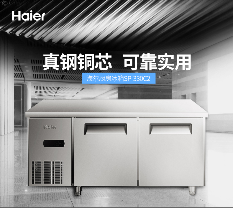 Haier/海尔SP-330C2冷藏柜工作台商用不锈钢厨房用操作台双门冰柜