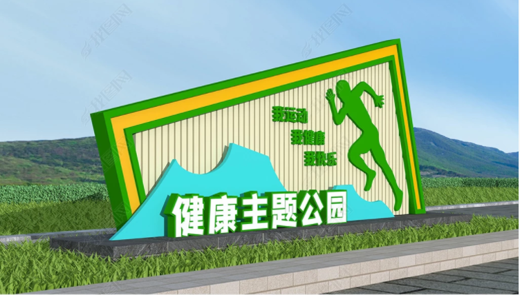 厂家直销健康公园标识标牌、健康步道运动标识、户外跑步牌