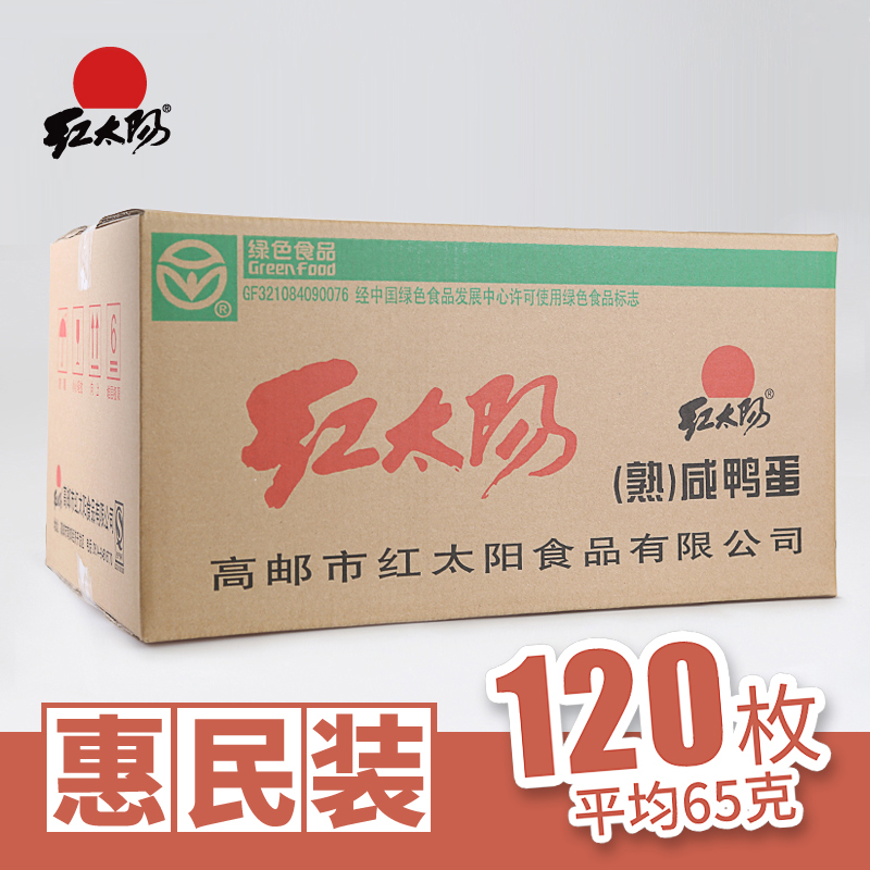 红太阳咸鸭蛋/奎级/120只/箱 超级精品 团购 江苏咸鸭蛋厂家 咸鸭蛋厂家直销