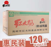 红太阳咸鸭蛋/奎级/120只/箱 超级精品 团购 江苏咸鸭蛋厂家 咸鸭蛋厂家直销