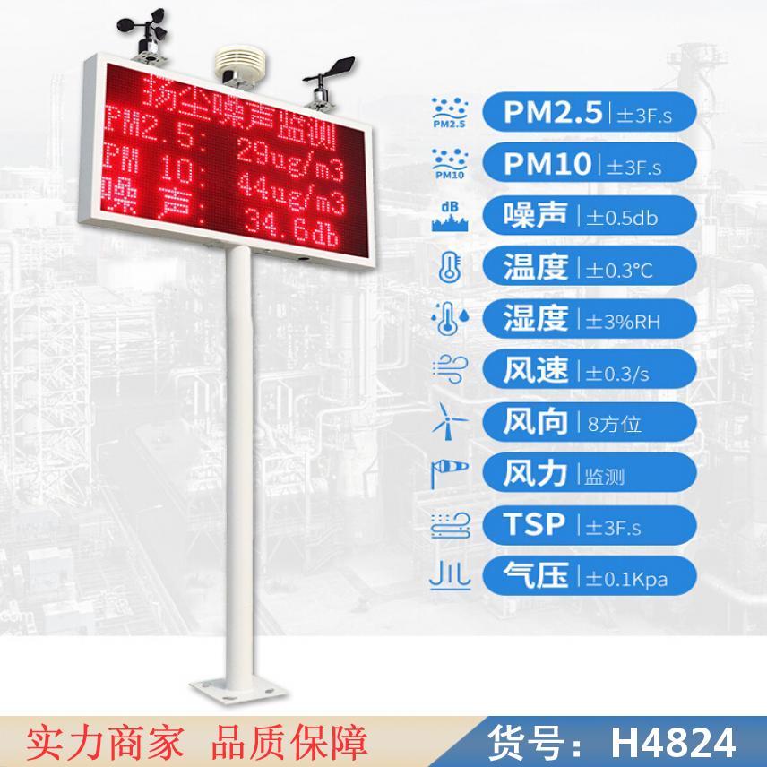 慧采扬尘在线检测仪 扬尘噪声在线监测仪 各类扬尘监测仪货号H4824