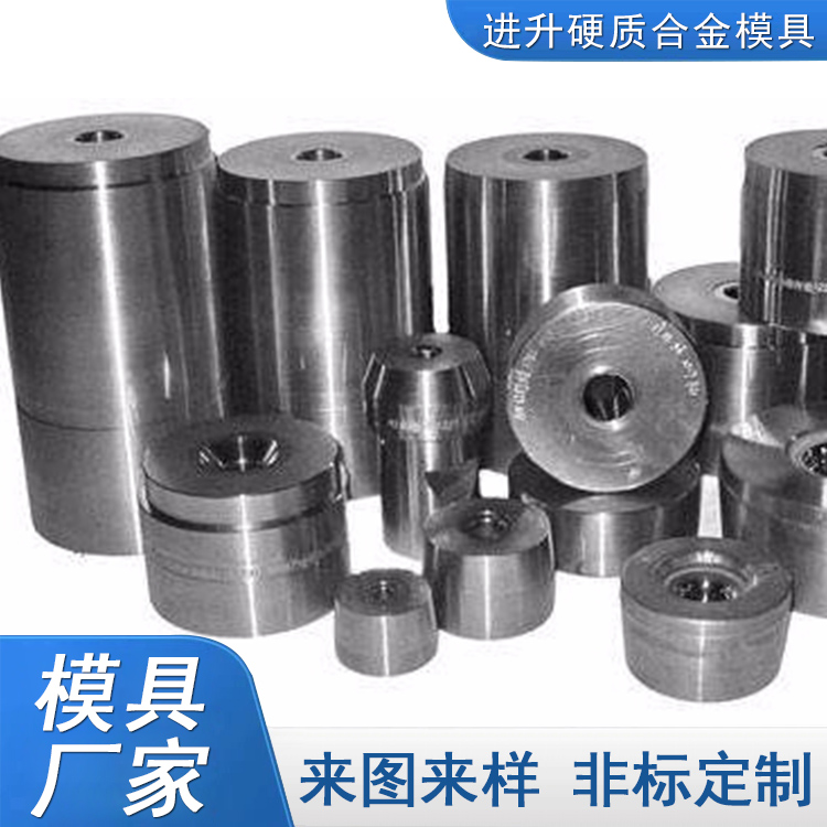 进升生产 硬质合金拉拔模具 标准件模具 钨钢拉丝金刚石模具 使用寿命长