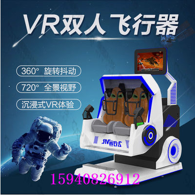 双人vr360度旋转飞行器儿童vr游乐一体游戏机新型电玩游乐设备