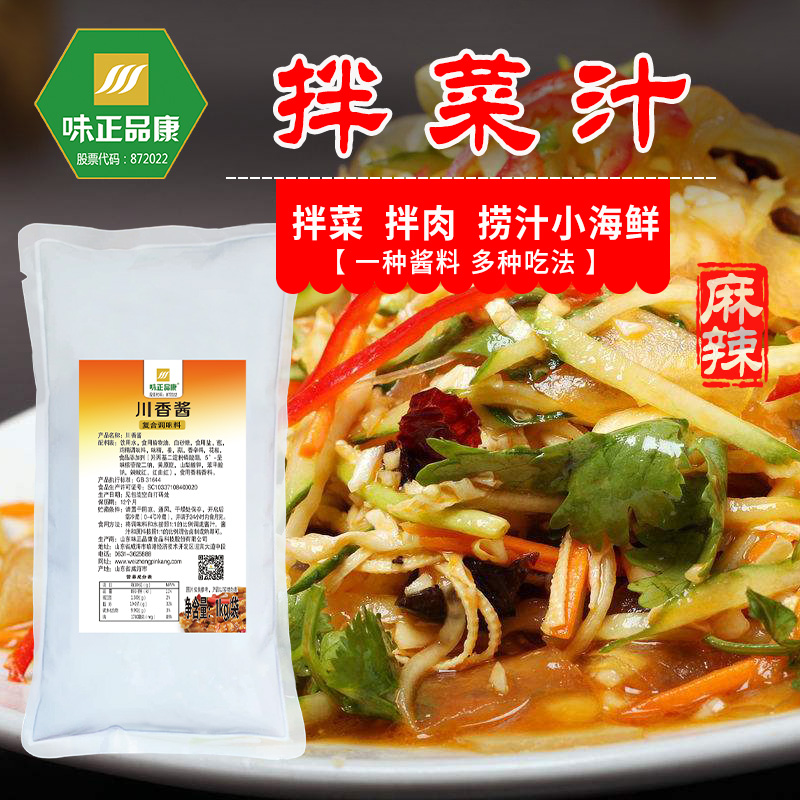 味正品康川香酱1kg拌菜麻辣麻辣鸡丝麻辣小海鲜麻辣生蚝工厂直销