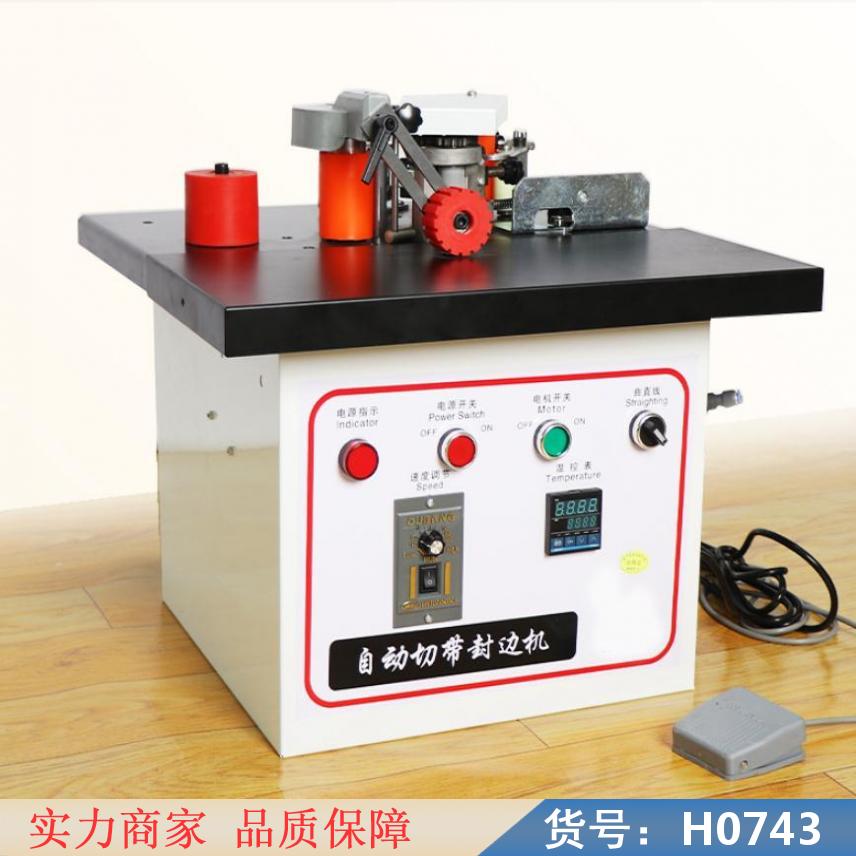 润创全自动封边机 光合手提式封边机 木工封边机货号H0743