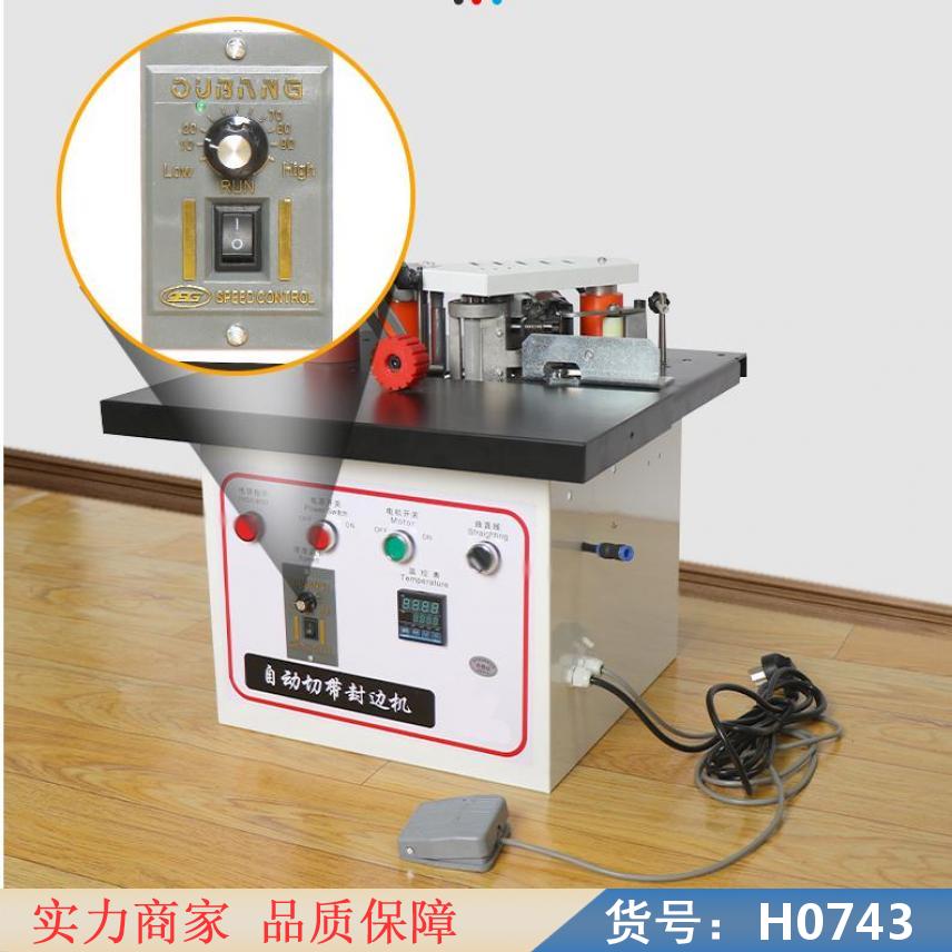 慧采电动封边机 木工封边机 小型封边机货号H0743
