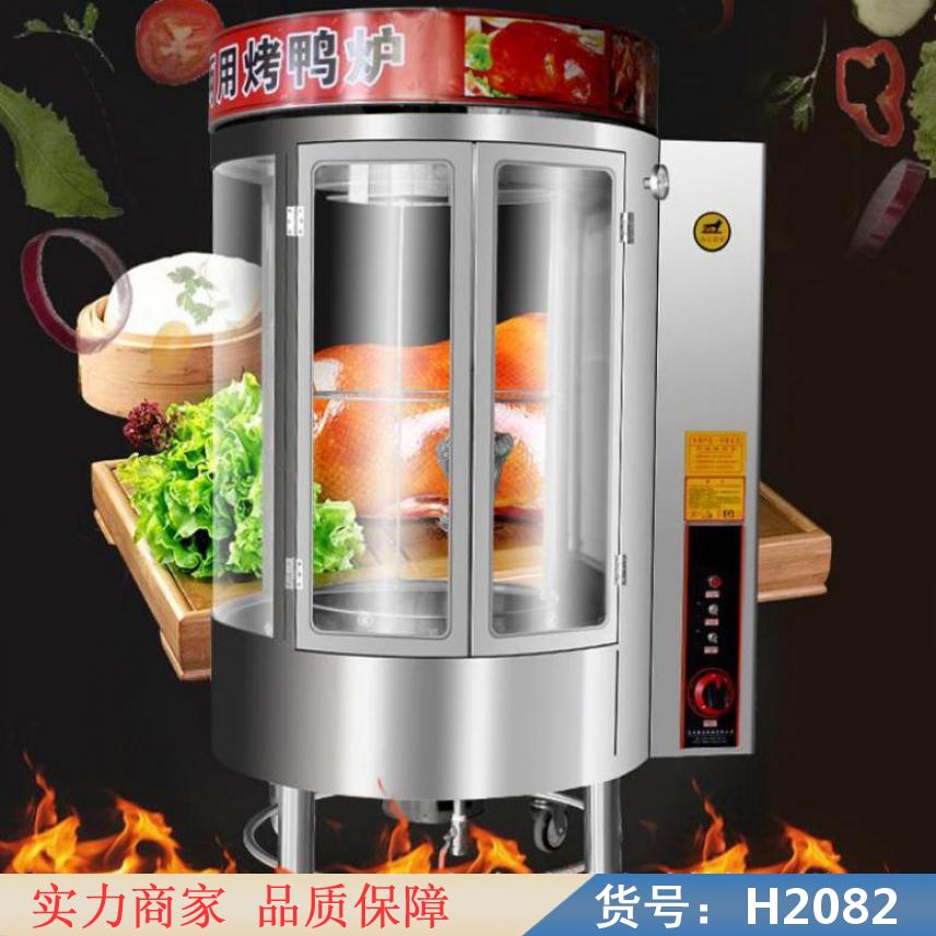 卅眸电热旋转烤鸭炉 两用炸鸭炉 单用炸鸭炉货号H2082