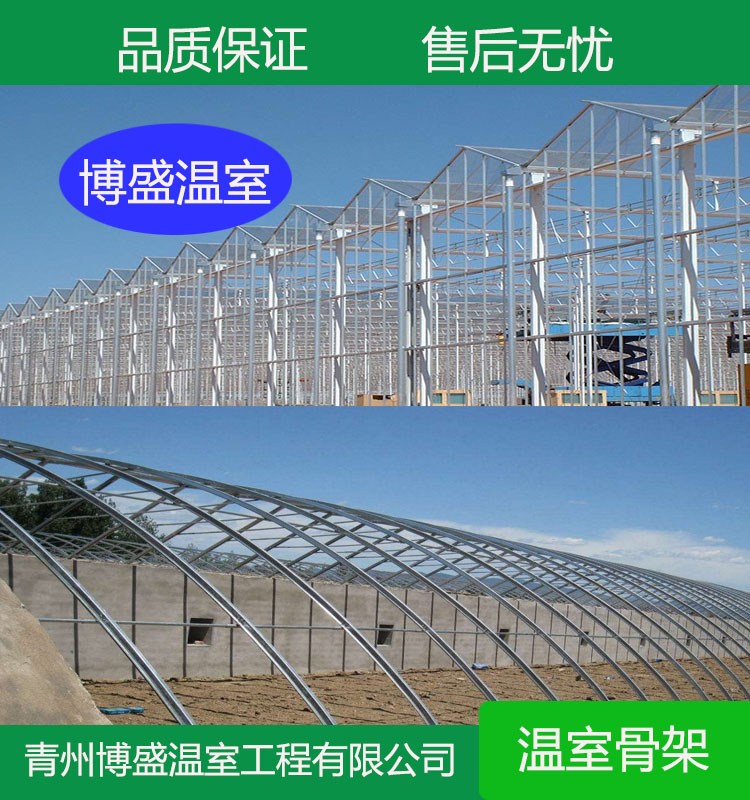 农业温室骨架设计       博盛温室工程  大棚配件     塑料大棚骨架