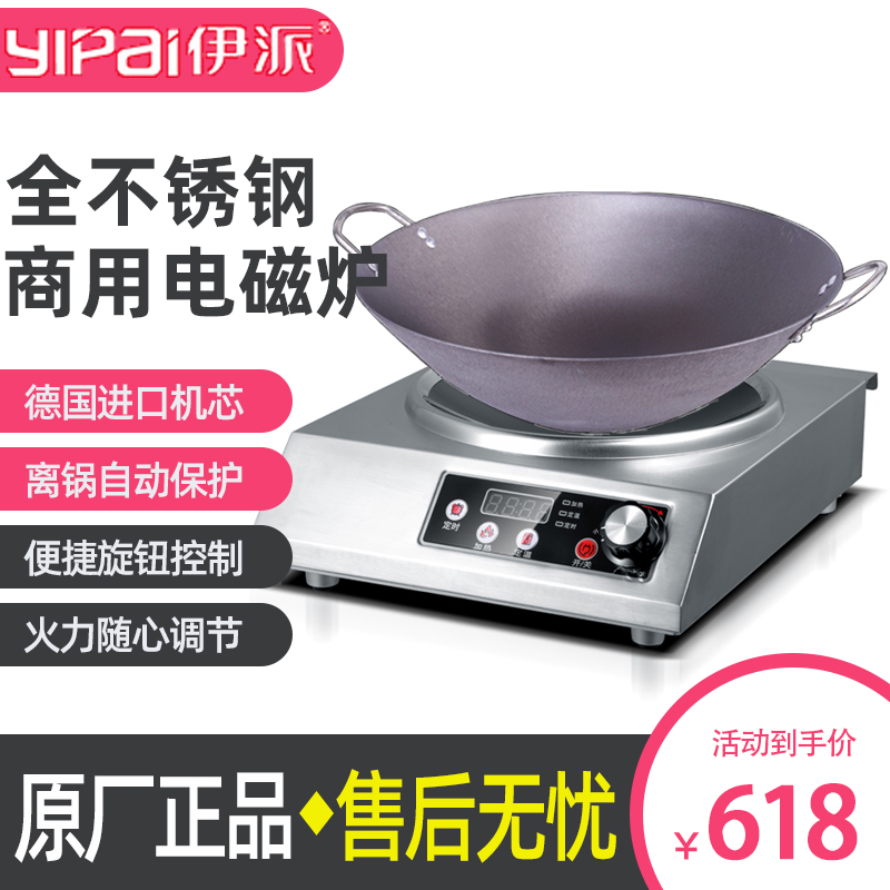 伊派商用电磁炉灶家用炒菜大功率3500W按键式旋钮式德国核心面板