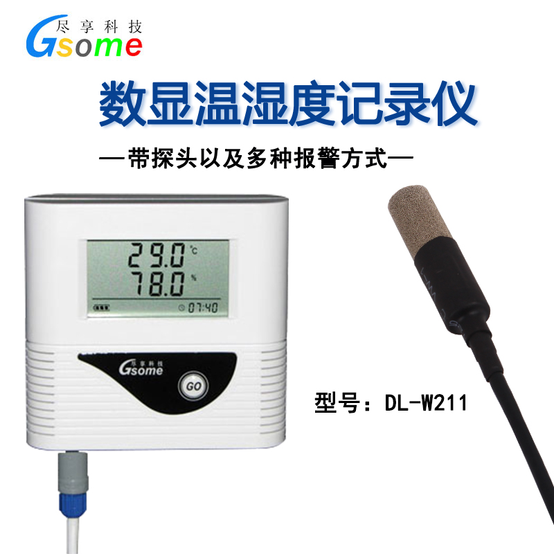 尽享科技自动温湿度数据记录仪冷库冰箱蔬菜大棚DL-W211 声光报警型