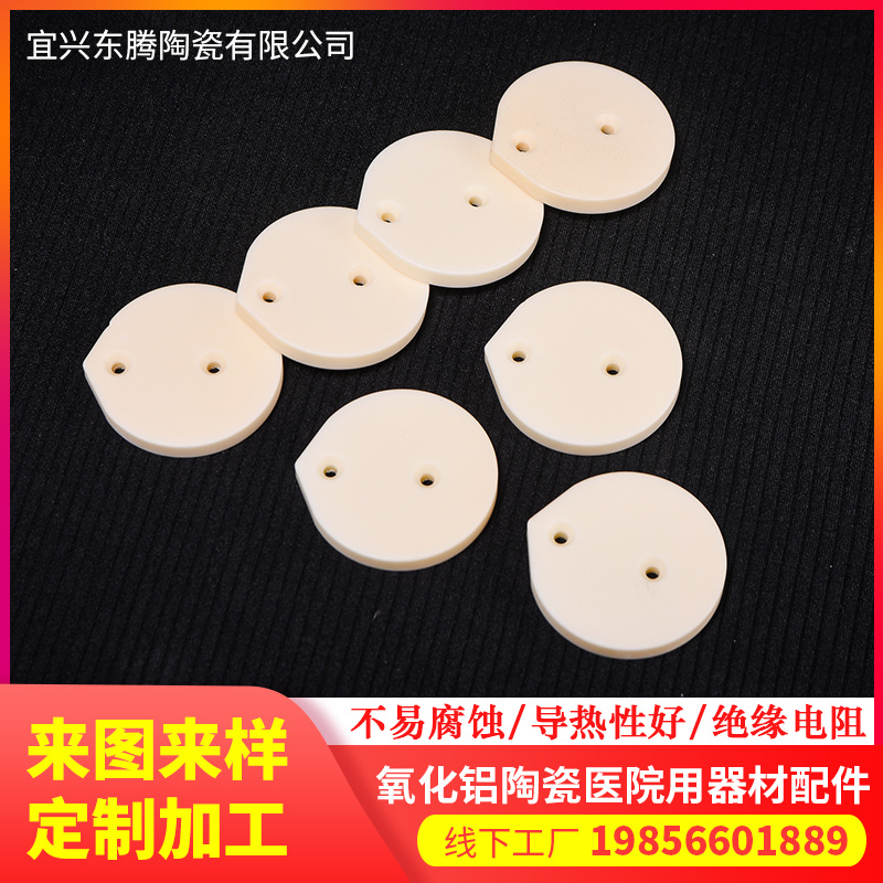 氧化铝陶瓷医院用器材配件