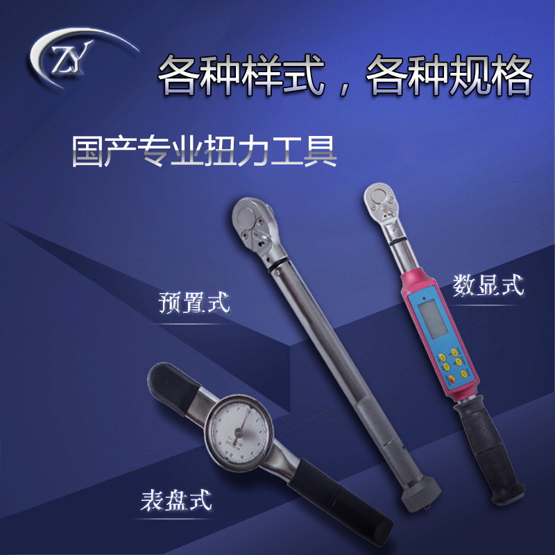 供应扭力扳手 扭矩扳手 数显式规格齐全