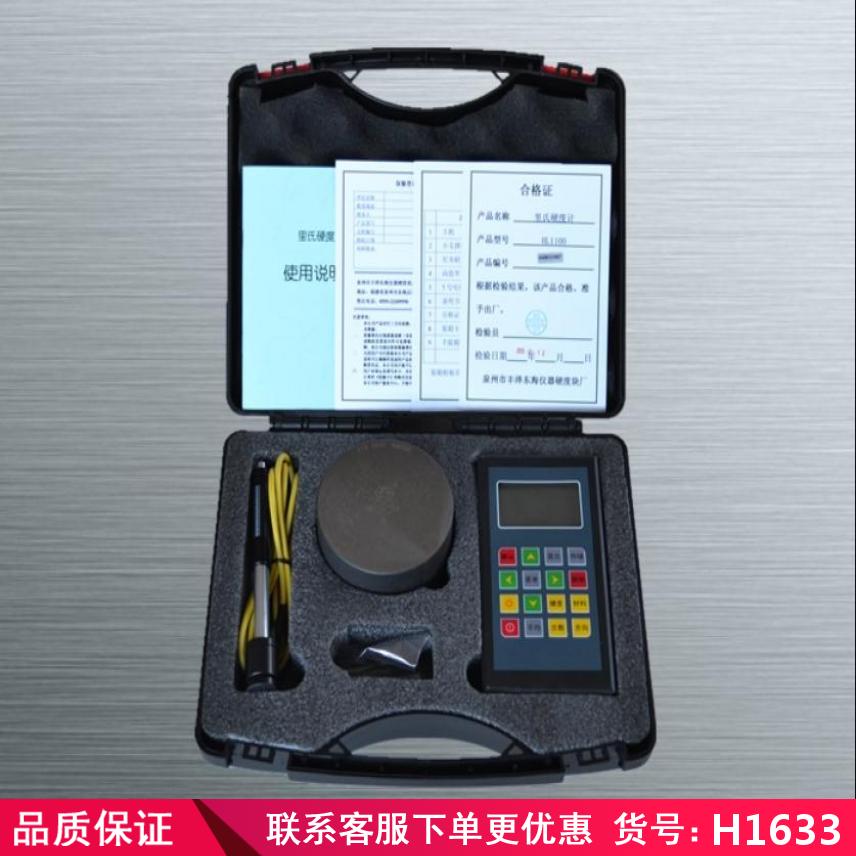卅眸高精度便携式里氏硬度计 数显布氏硬度计 韦氏硬度计货号H1633