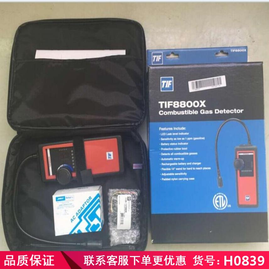 卅眸TIF8800X可燃气体检漏仪 有害气体检测仪 便携式多气体货号H0839