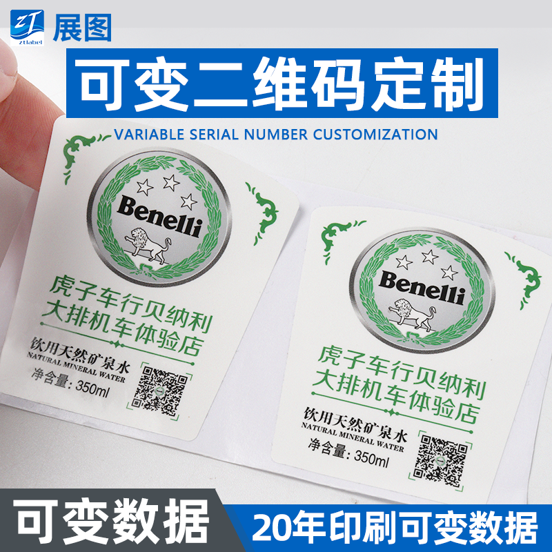商品可变二维码定制不干胶 彩色二维码流水号标签防油印刷定做
