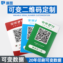 二维码桌贴定制 可变数据支付码耐150度高温 商家收款码贴纸定做