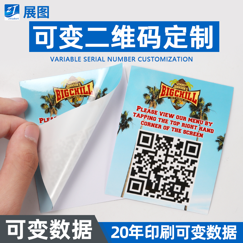 小程序二维码防伪标签定做独立号码流水码不干胶可变数据防伪码