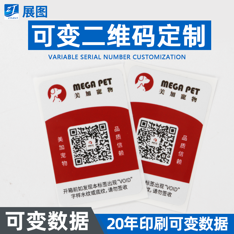 可变防伪二维码标签 防水支付二维码不干胶贴纸 收款码贴纸定做