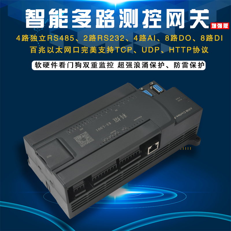 KL-L901工业网关厂家无线网关远程测温网关远程控制网关