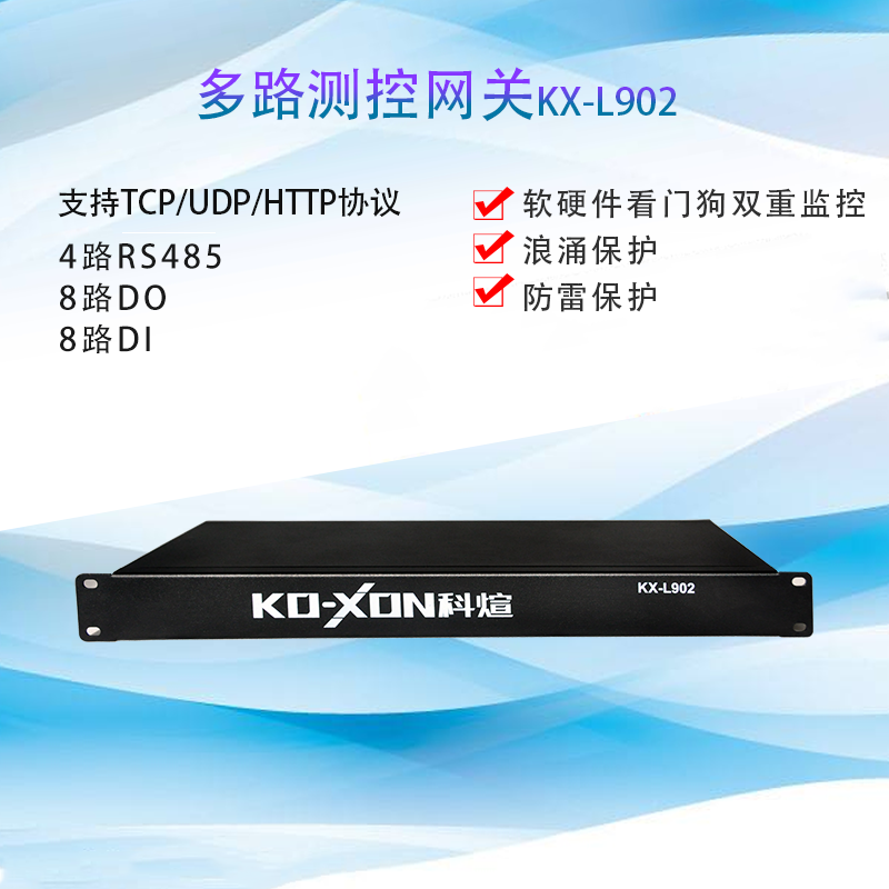 KX-L902无线网关4g网关串口服务器网关